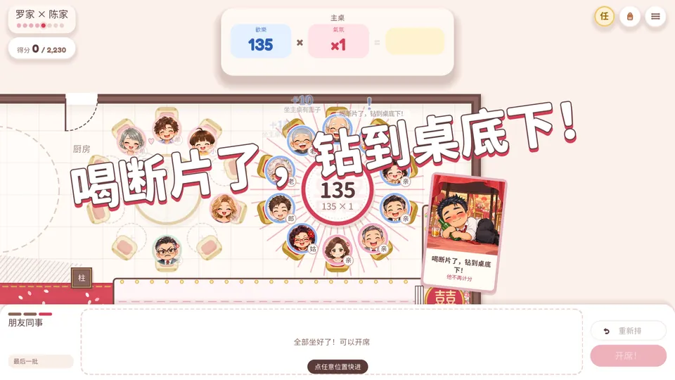开席突发事件：有人喝断片