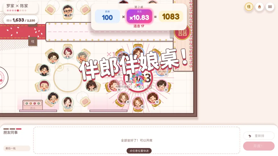 伴郎伴娘桌