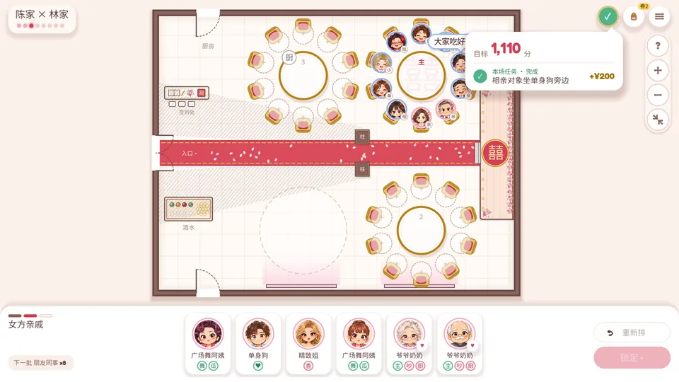 排座位