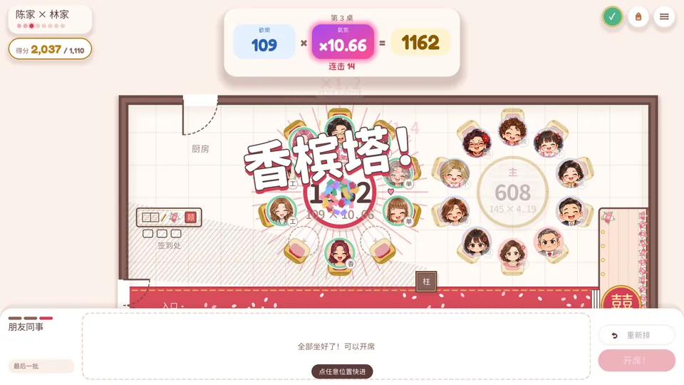 道具：香槟塔