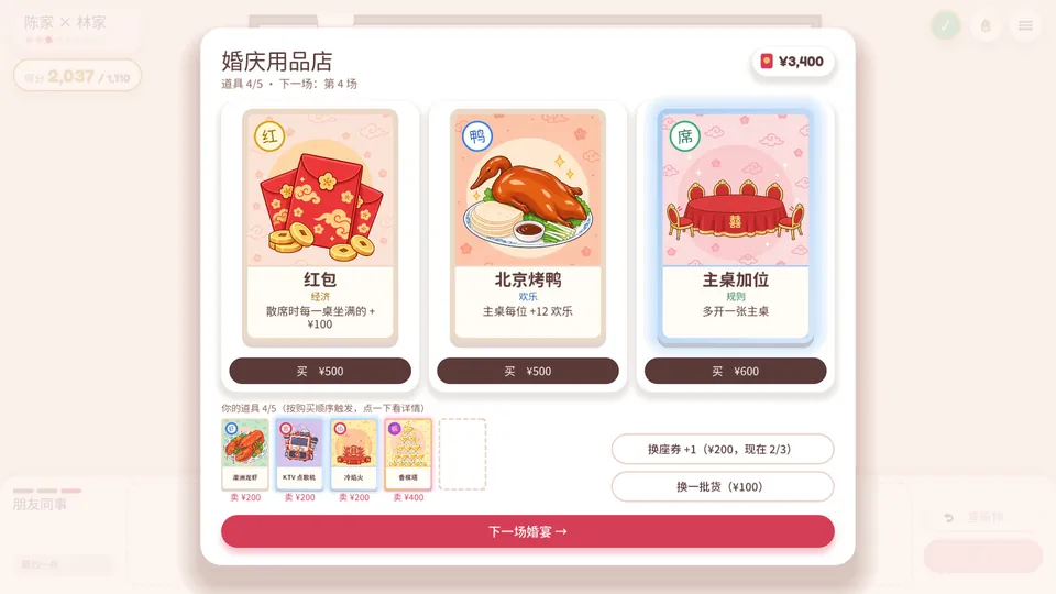 婚庆用品店