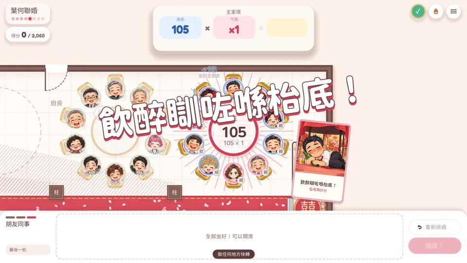 開席突發事件：喝醉睡在桌底！