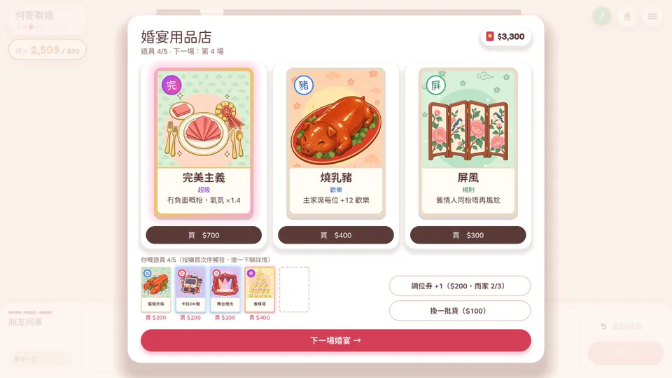 婚宴用品店