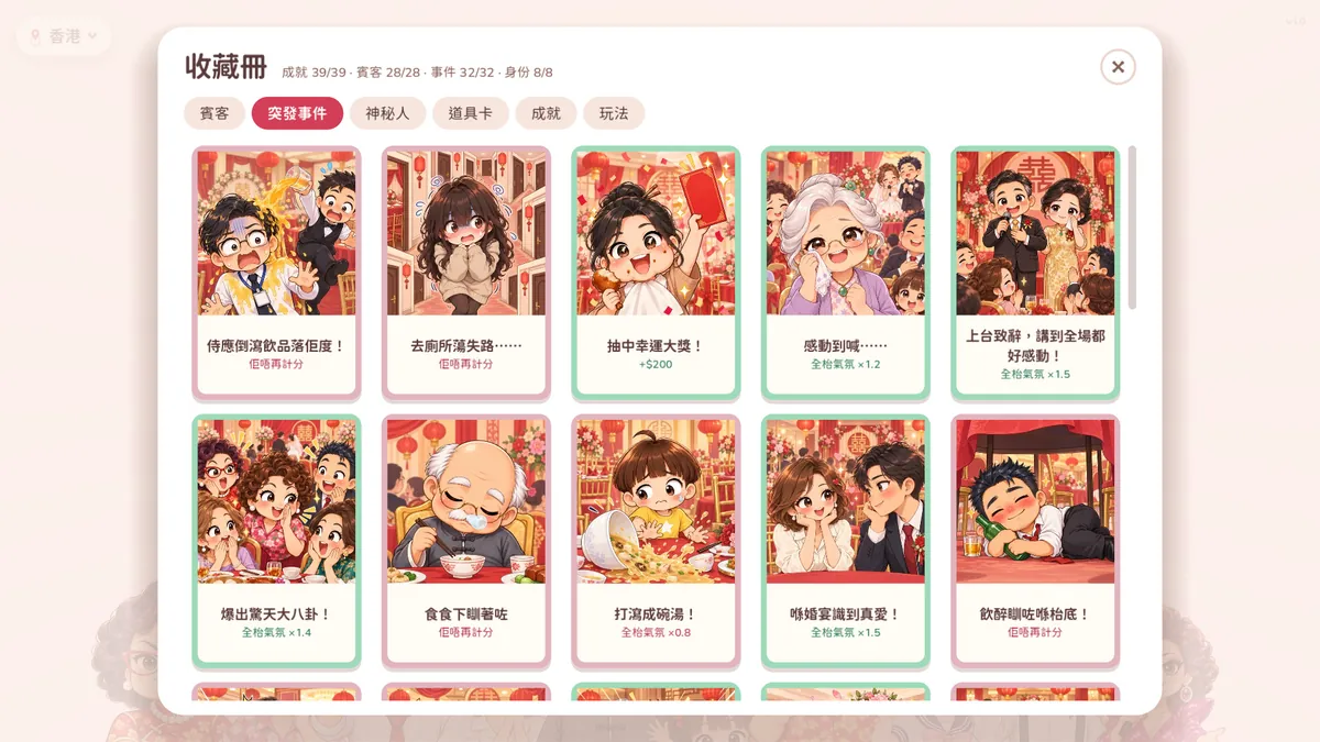 收藏冊:突發事件卡
